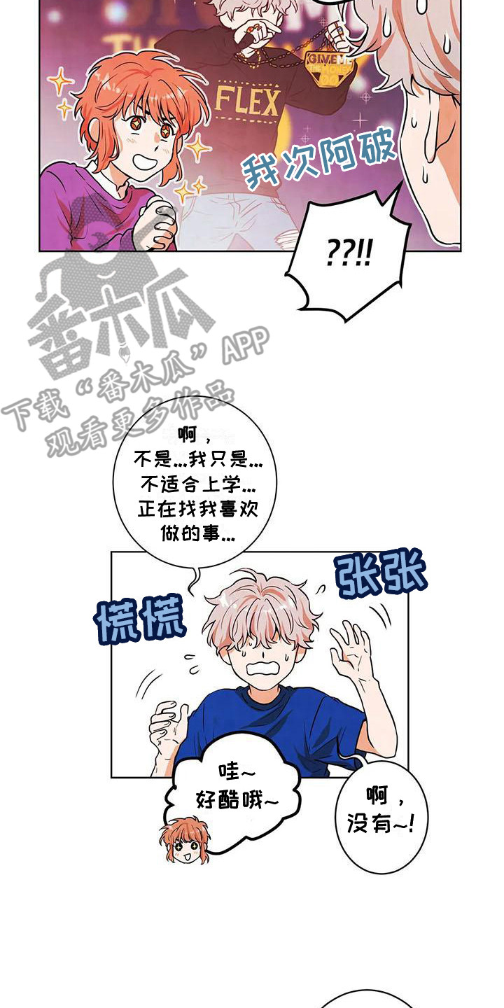 《梦中世界》漫画最新章节第21章：互相介绍免费下拉式在线观看章节第【13】张图片