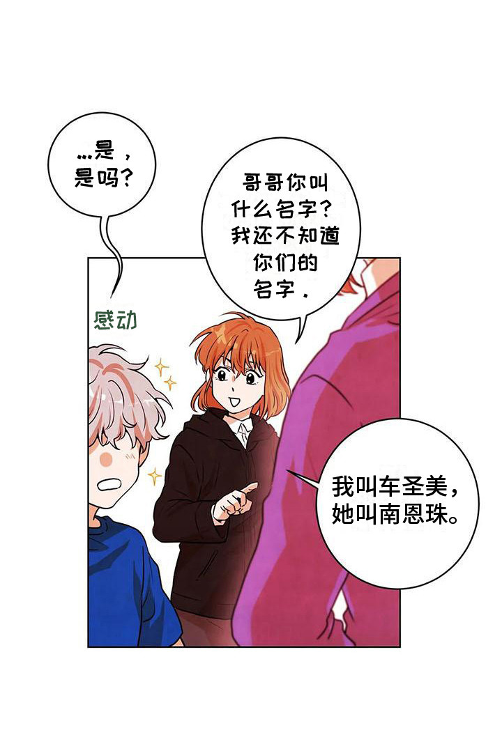 《梦中世界》漫画最新章节第21章：互相介绍免费下拉式在线观看章节第【11】张图片