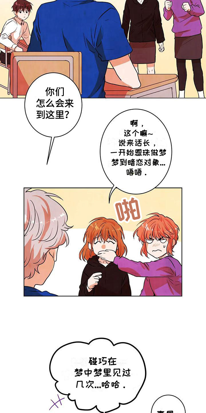 《梦中世界》漫画最新章节第22章：闯关礼物免费下拉式在线观看章节第【4】张图片