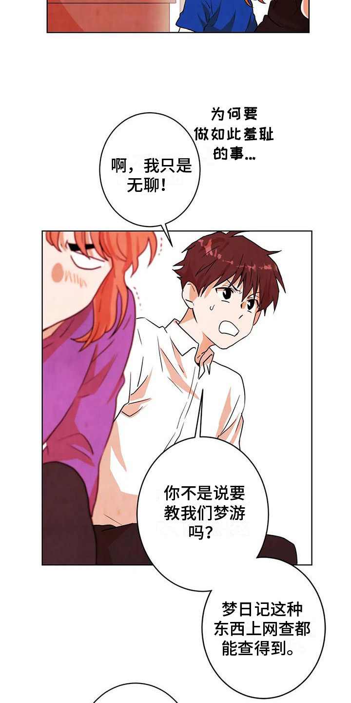 《梦中世界》漫画最新章节第23章：上课免费下拉式在线观看章节第【7】张图片