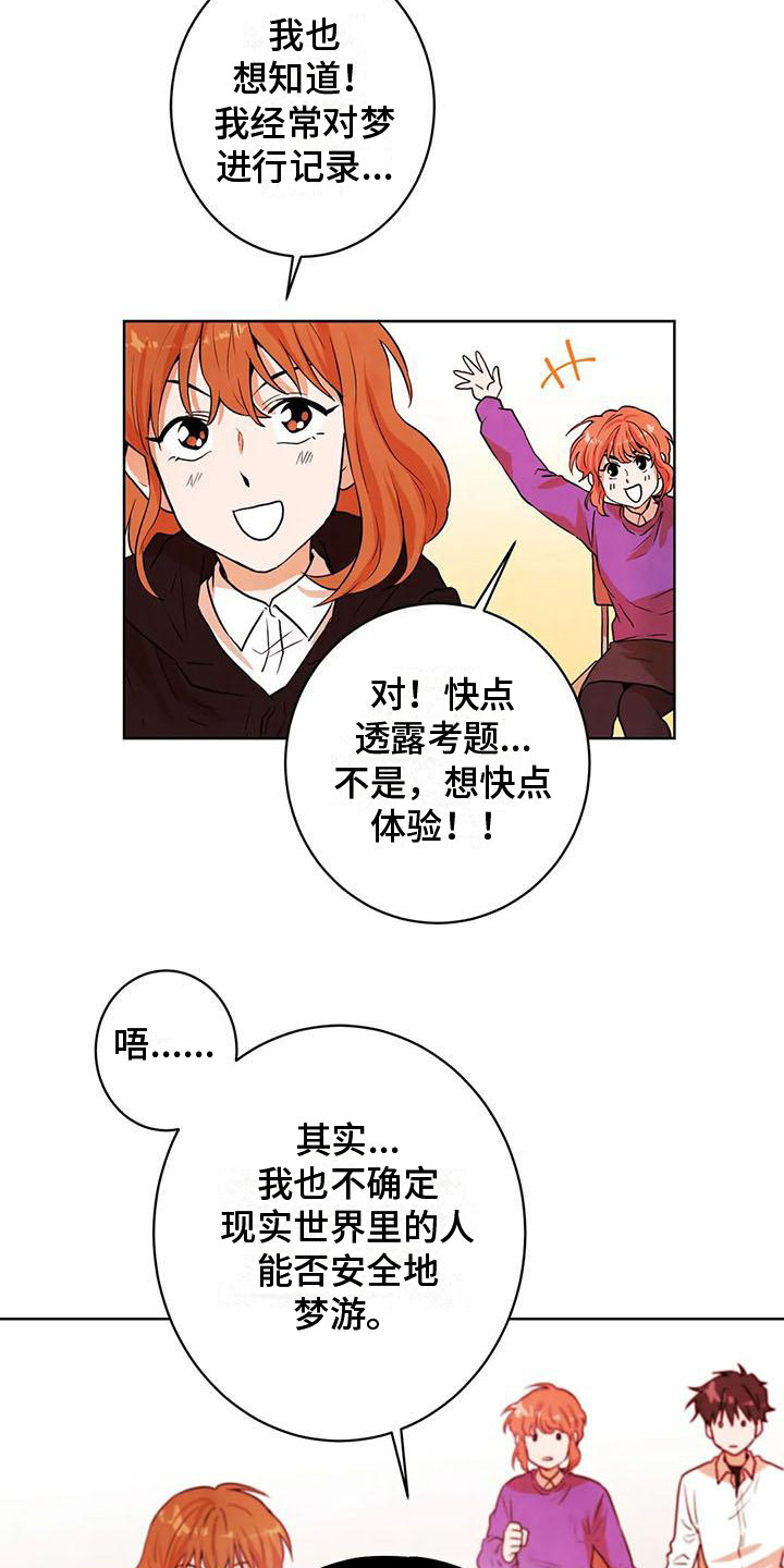 《梦中世界》漫画最新章节第23章：上课免费下拉式在线观看章节第【6】张图片