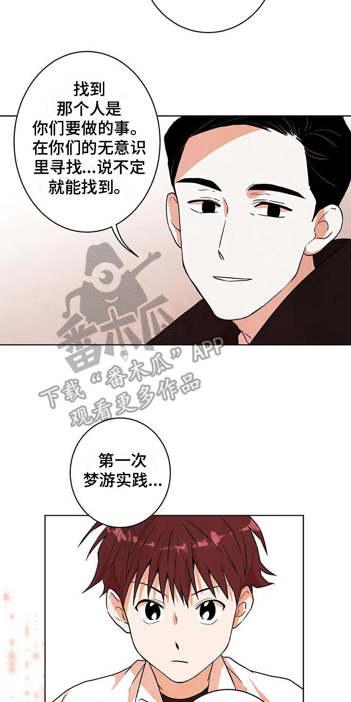 《梦中世界》漫画最新章节第23章：上课免费下拉式在线观看章节第【2】张图片