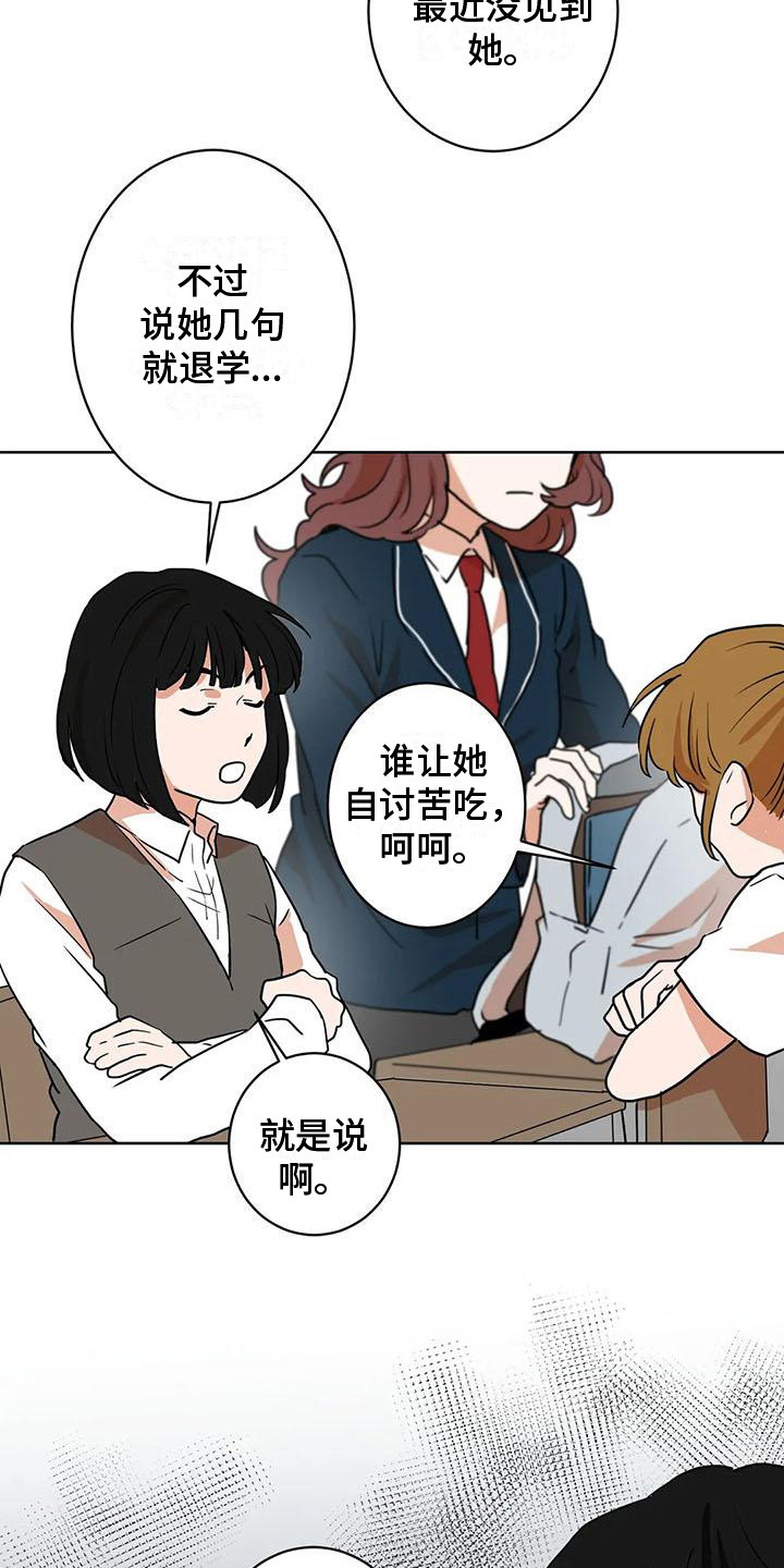 《梦中世界》漫画最新章节第24章：流言蜚语免费下拉式在线观看章节第【14】张图片