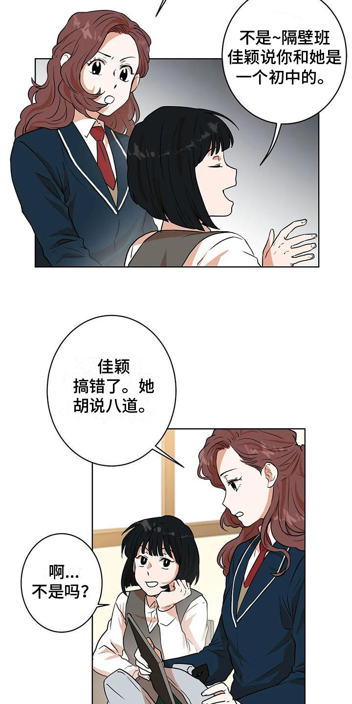 《梦中世界》漫画最新章节第24章：流言蜚语免费下拉式在线观看章节第【8】张图片