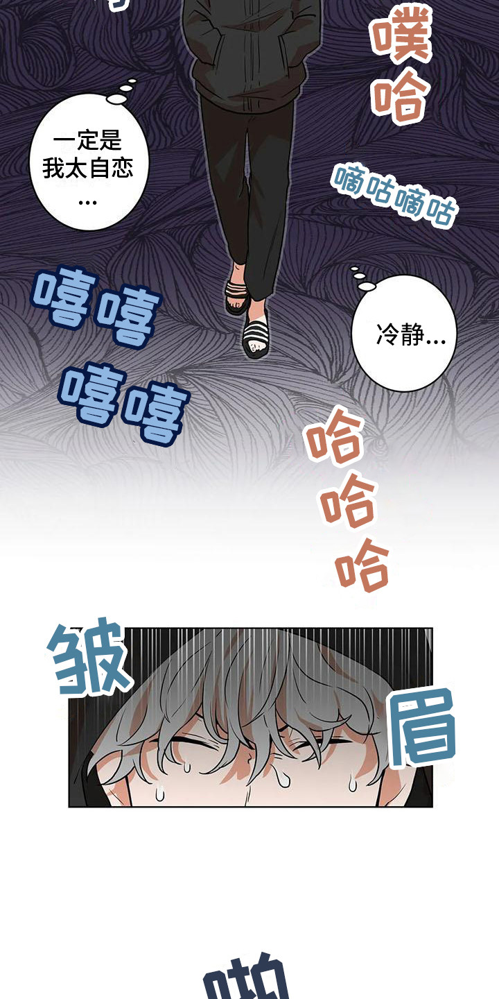 《梦中世界》漫画最新章节第25章：再次遇见免费下拉式在线观看章节第【3】张图片