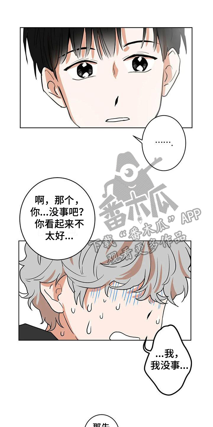 《梦中世界》漫画最新章节第26章：巧合免费下拉式在线观看章节第【11】张图片