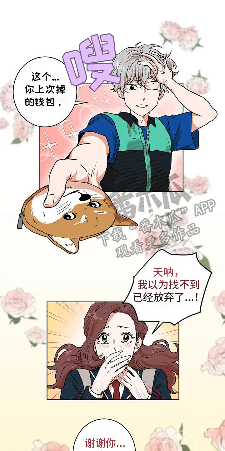 《梦中世界》漫画最新章节第27章：好人免费下拉式在线观看章节第【9】张图片