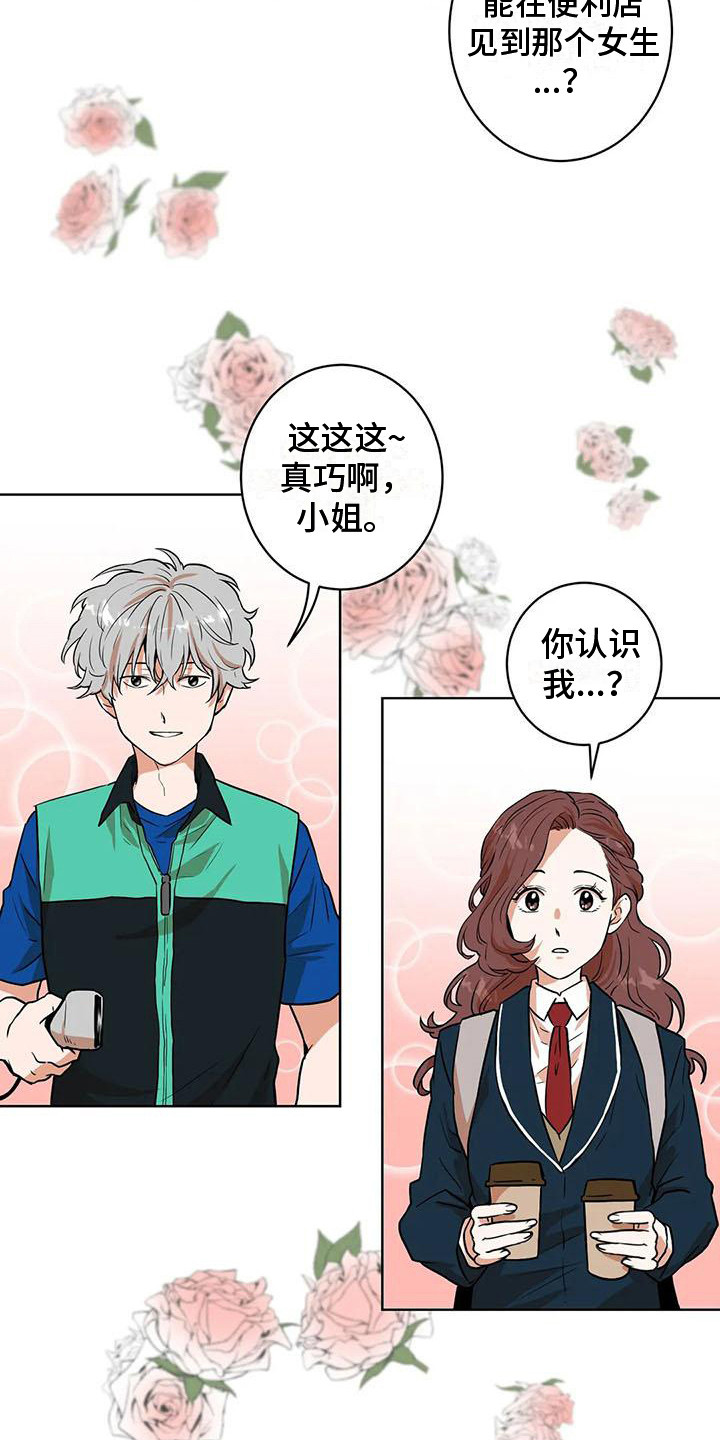 《梦中世界》漫画最新章节第27章：好人免费下拉式在线观看章节第【11】张图片