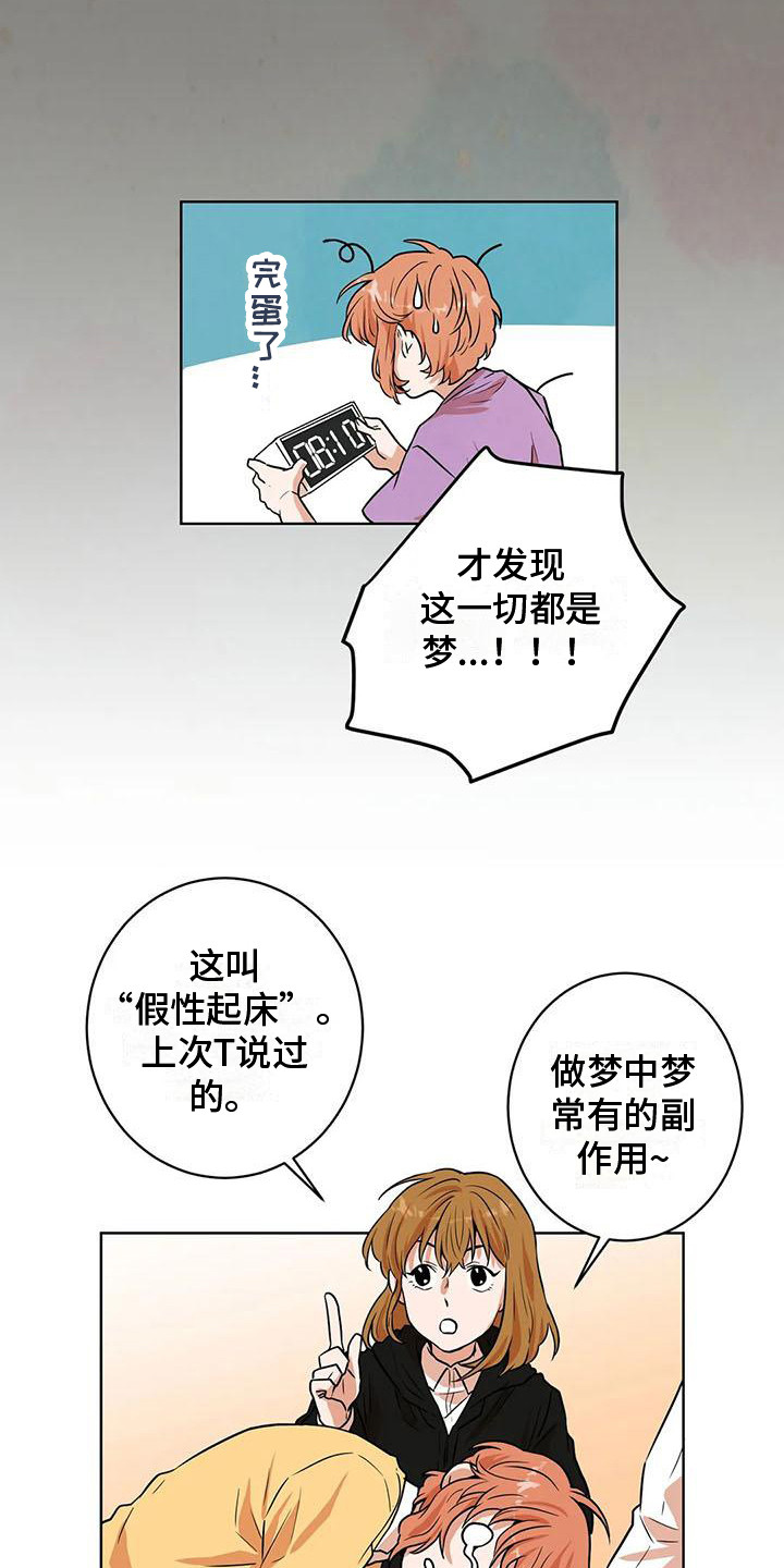 《梦中世界》漫画最新章节第27章：好人免费下拉式在线观看章节第【2】张图片