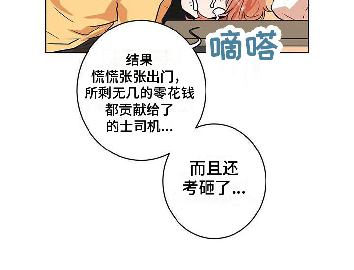 《梦中世界》漫画最新章节第27章：好人免费下拉式在线观看章节第【1】张图片