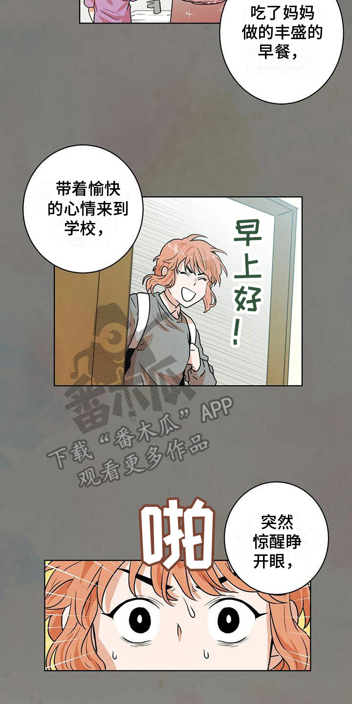 《梦中世界》漫画最新章节第27章：好人免费下拉式在线观看章节第【3】张图片