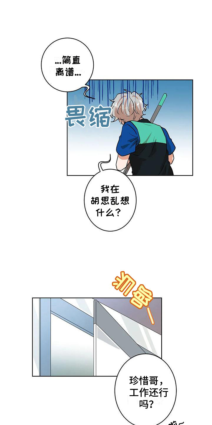 《梦中世界》漫画最新章节第27章：好人免费下拉式在线观看章节第【7】张图片