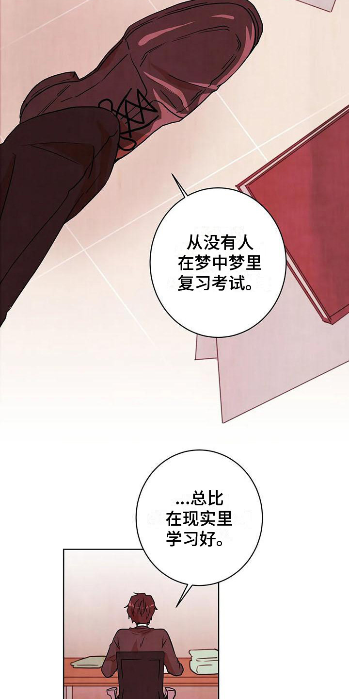 《梦中世界》漫画最新章节第28章：找上门免费下拉式在线观看章节第【8】张图片