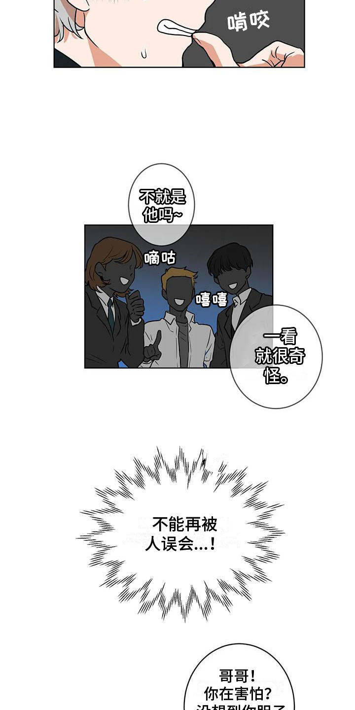 《梦中世界》漫画最新章节第28章：找上门免费下拉式在线观看章节第【15】张图片