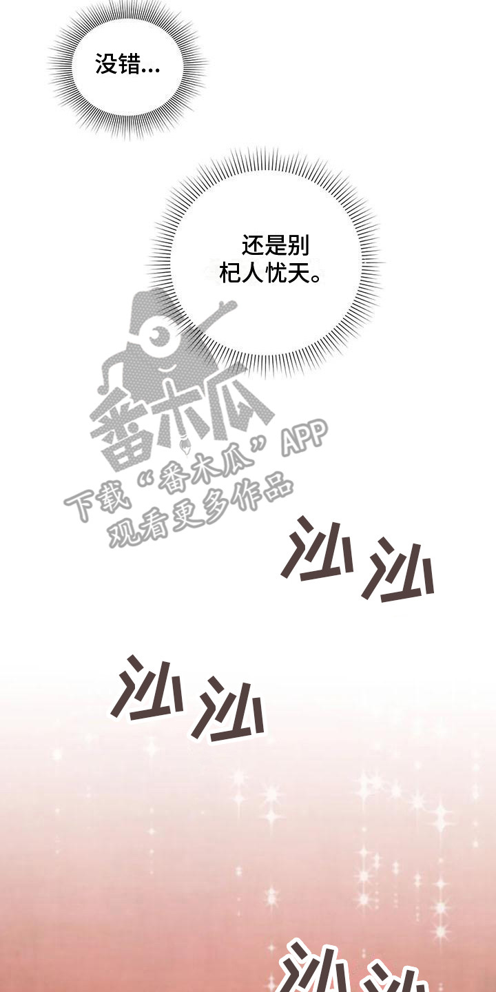 《梦中世界》漫画最新章节第28章：找上门免费下拉式在线观看章节第【13】张图片