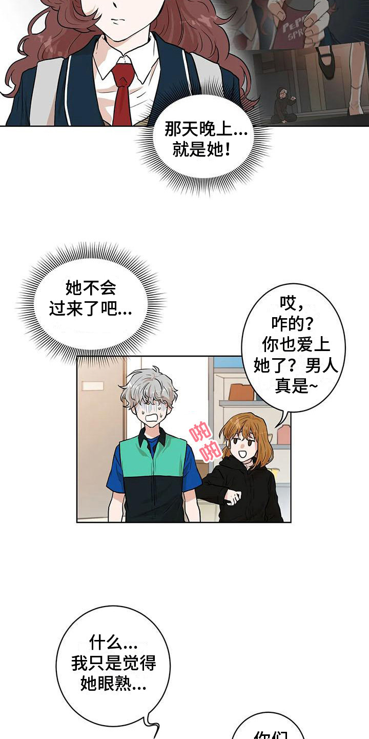 《梦中世界》漫画最新章节第30章：有点眼熟免费下拉式在线观看章节第【12】张图片