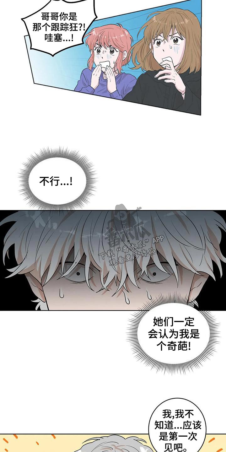 《梦中世界》漫画最新章节第31章：我帮你免费下拉式在线观看章节第【21】张图片