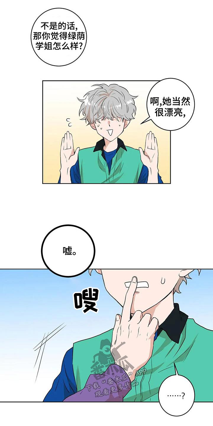 《梦中世界》漫画最新章节第31章：我帮你免费下拉式在线观看章节第【14】张图片