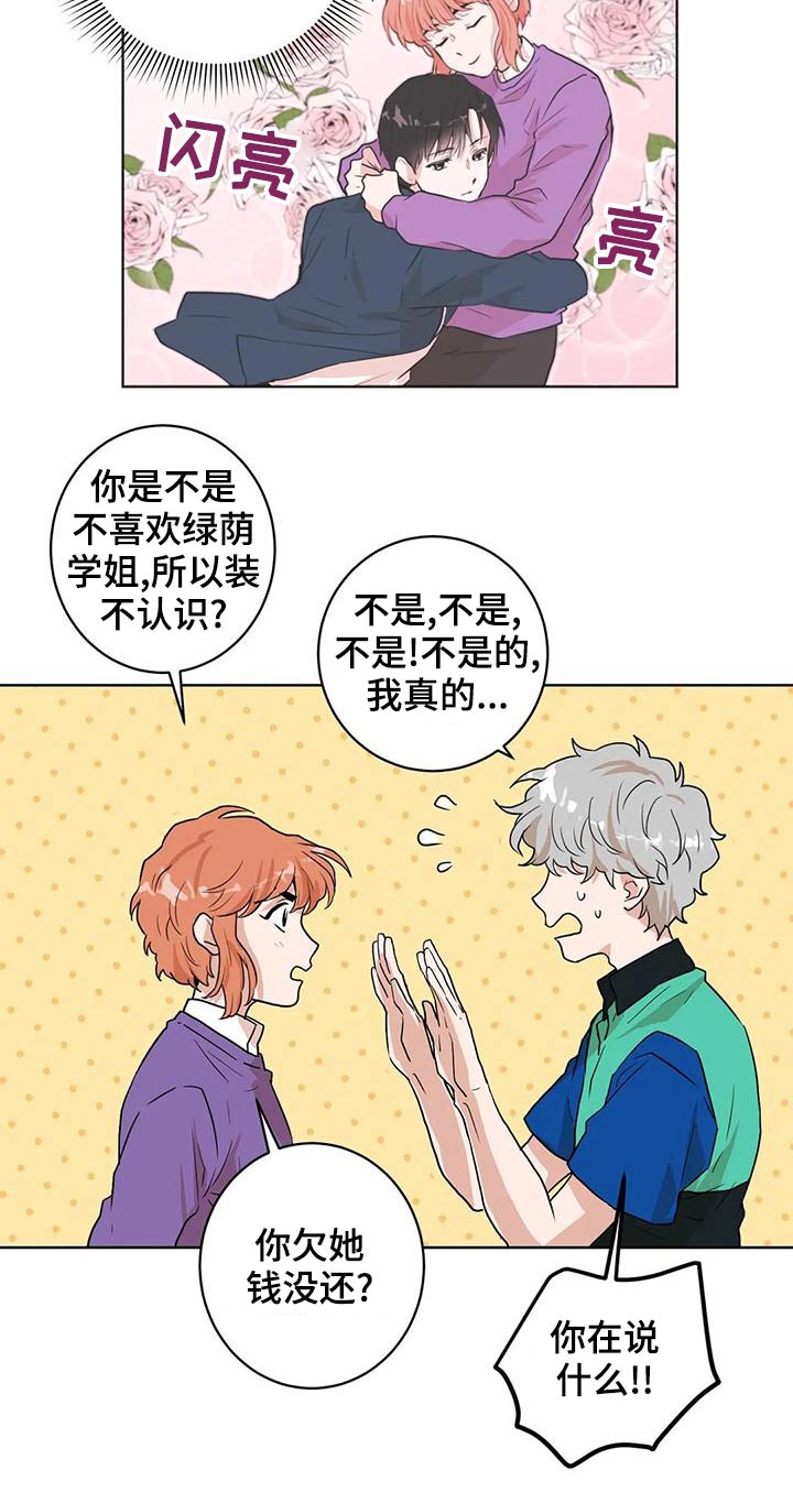 《梦中世界》漫画最新章节第31章：我帮你免费下拉式在线观看章节第【15】张图片