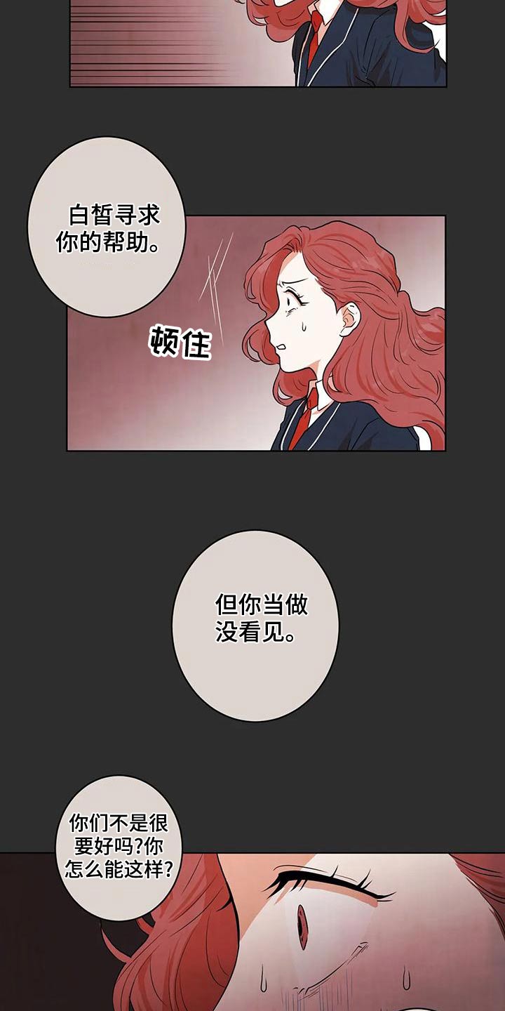 《梦中世界》漫画最新章节第32章：救救我免费下拉式在线观看章节第【11】张图片