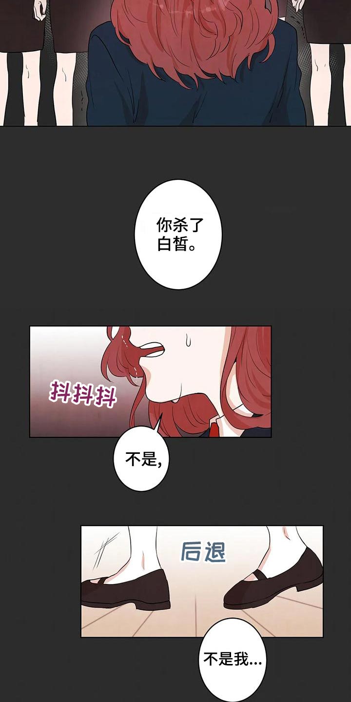 《梦中世界》漫画最新章节第32章：救救我免费下拉式在线观看章节第【16】张图片