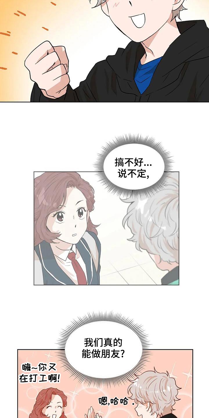 《梦中世界》漫画最新章节第33章：是梦免费下拉式在线观看章节第【13】张图片