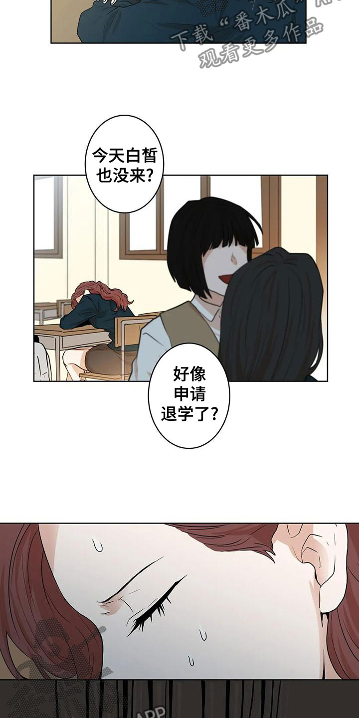 《梦中世界》漫画最新章节第34章：非常危险免费下拉式在线观看章节第【4】张图片