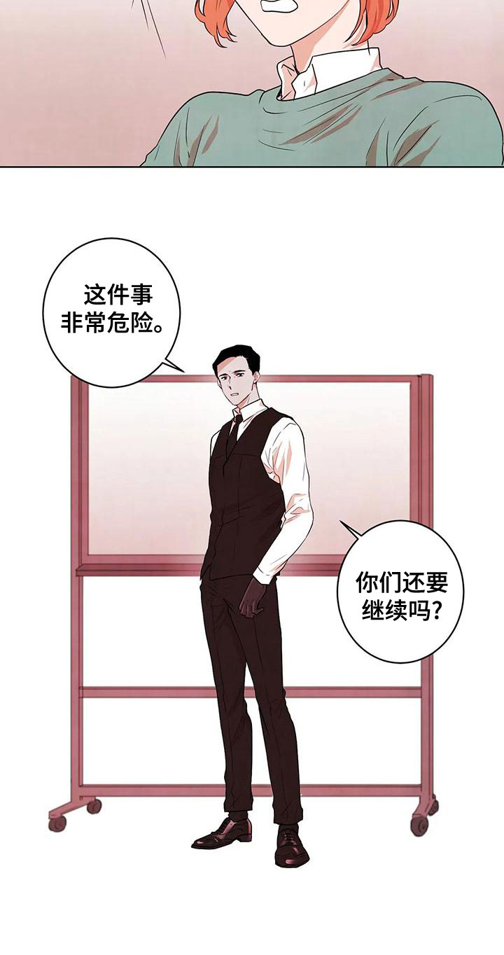 《梦中世界》漫画最新章节第34章：非常危险免费下拉式在线观看章节第【11】张图片