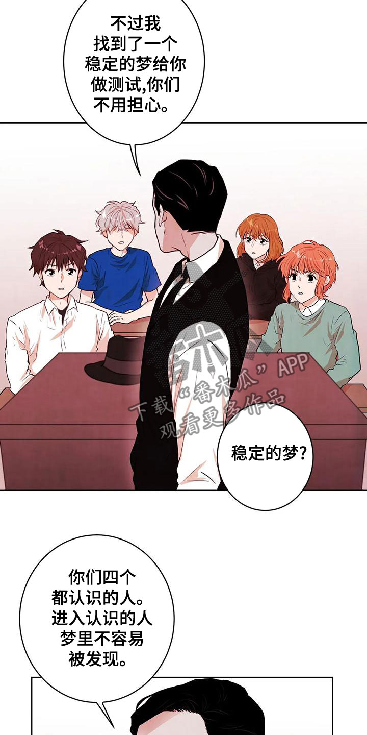 《梦中世界》漫画最新章节第34章：非常危险免费下拉式在线观看章节第【7】张图片