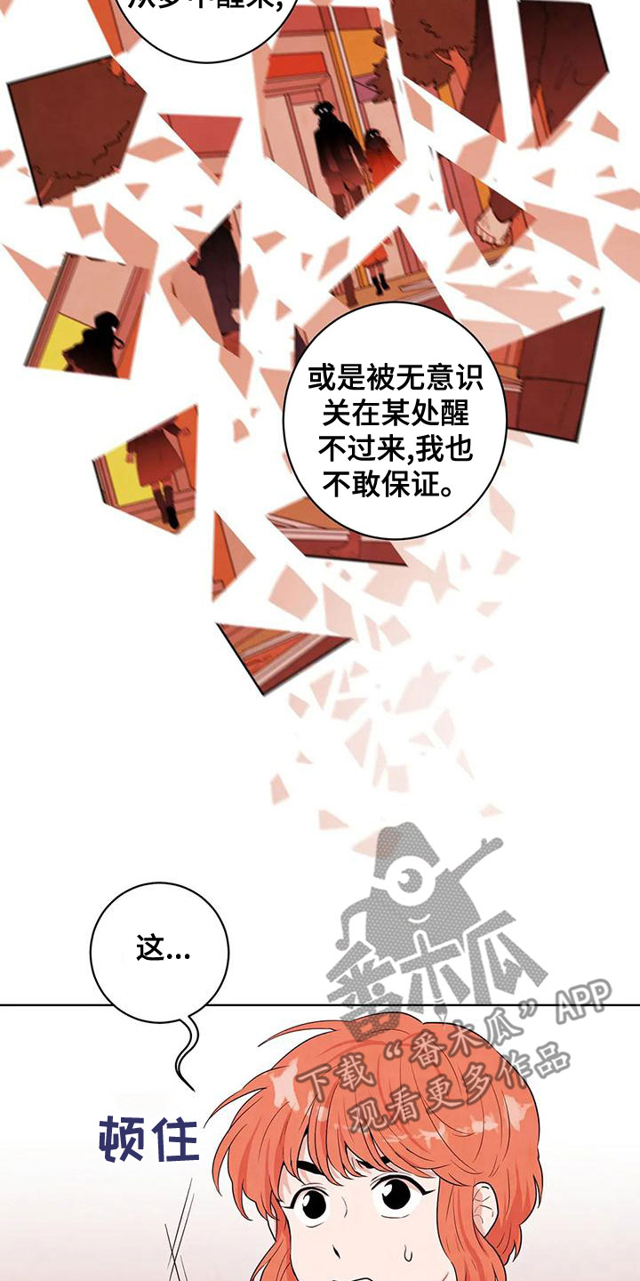 《梦中世界》漫画最新章节第34章：非常危险免费下拉式在线观看章节第【12】张图片