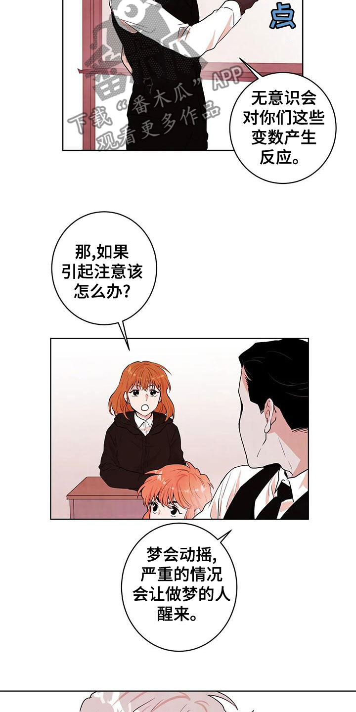 《梦中世界》漫画最新章节第34章：非常危险免费下拉式在线观看章节第【14】张图片