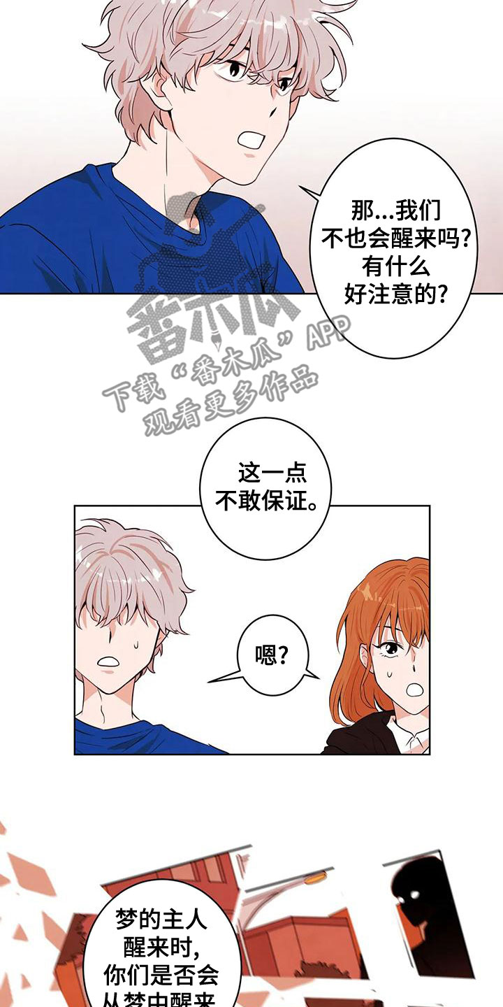 《梦中世界》漫画最新章节第34章：非常危险免费下拉式在线观看章节第【13】张图片