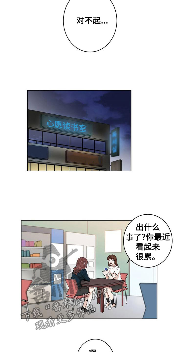 《梦中世界》漫画最新章节第35章：噩梦免费下拉式在线观看章节第【14】张图片