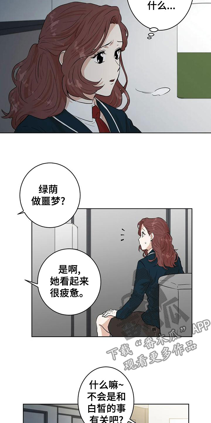 《梦中世界》漫画最新章节第35章：噩梦免费下拉式在线观看章节第【3】张图片