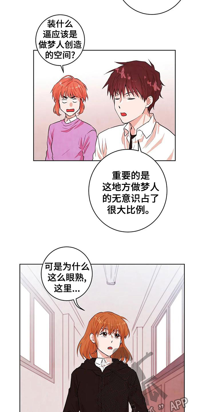 《梦中世界》漫画最新章节第36章：零分免费下拉式在线观看章节第【2】张图片