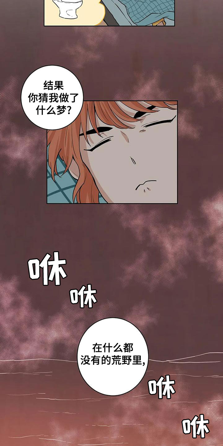 《梦中世界》漫画最新章节第36章：零分免费下拉式在线观看章节第【14】张图片