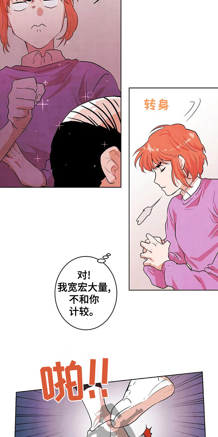 《梦中世界》漫画最新章节第37章：闯祸免费下拉式在线观看章节第【8】张图片