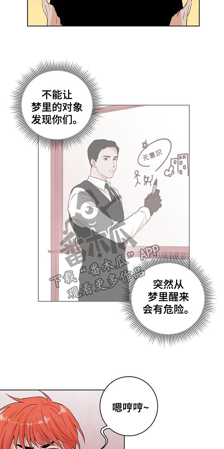 《梦中世界》漫画最新章节第37章：闯祸免费下拉式在线观看章节第【9】张图片