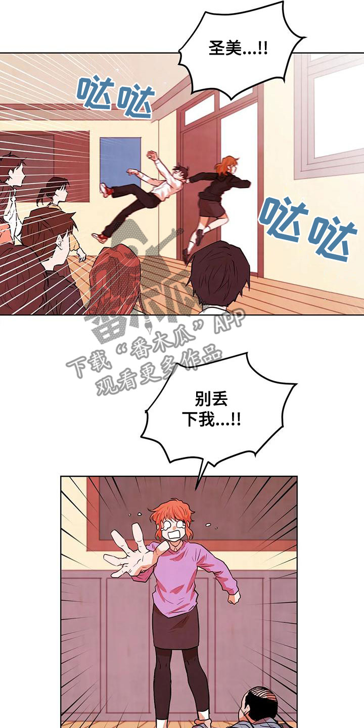 《梦中世界》漫画最新章节第38章：甩开免费下拉式在线观看章节第【11】张图片