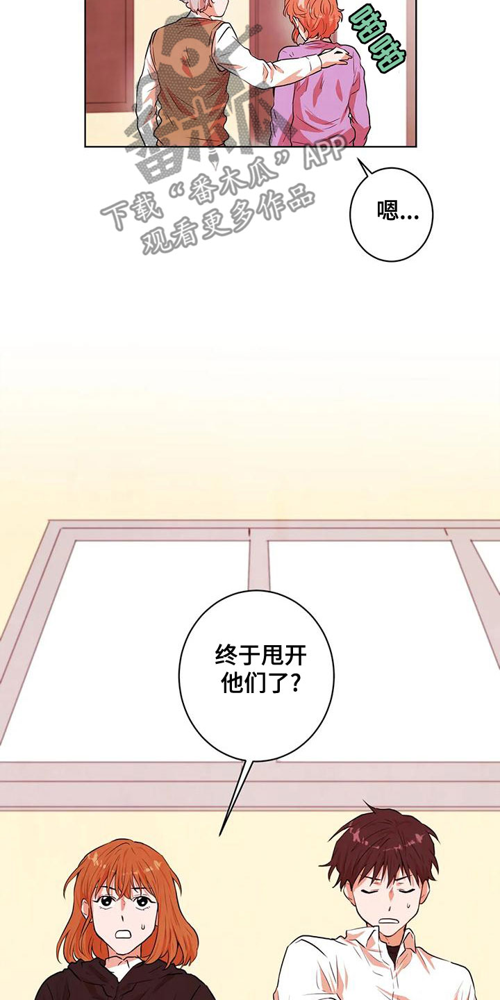 《梦中世界》漫画最新章节第38章：甩开免费下拉式在线观看章节第【3】张图片