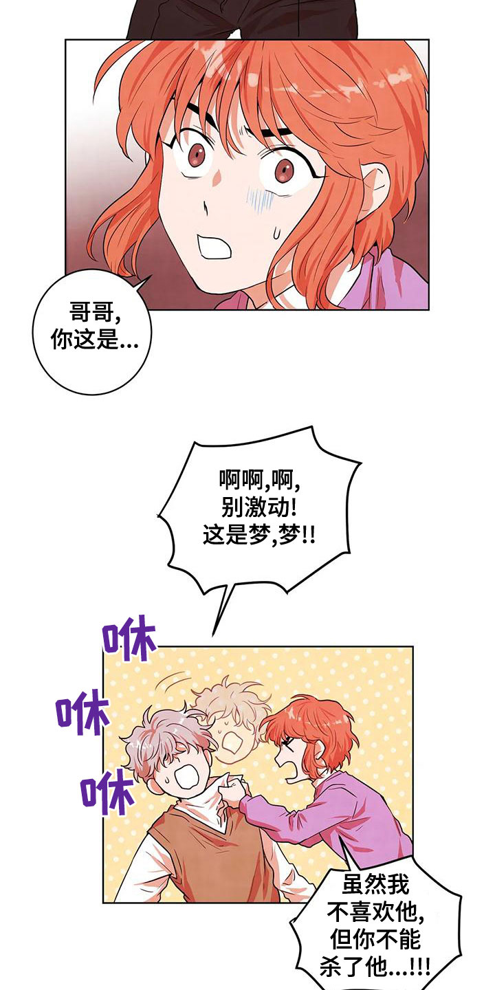 《梦中世界》漫画最新章节第38章：甩开免费下拉式在线观看章节第【6】张图片