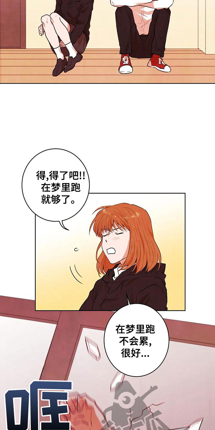 《梦中世界》漫画最新章节第39章：可爱免费下拉式在线观看章节第【14】张图片