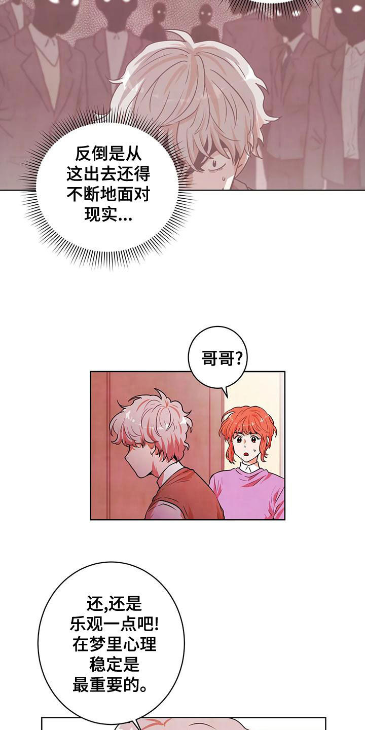 《梦中世界》漫画最新章节第40章：实验体免费下拉式在线观看章节第【7】张图片