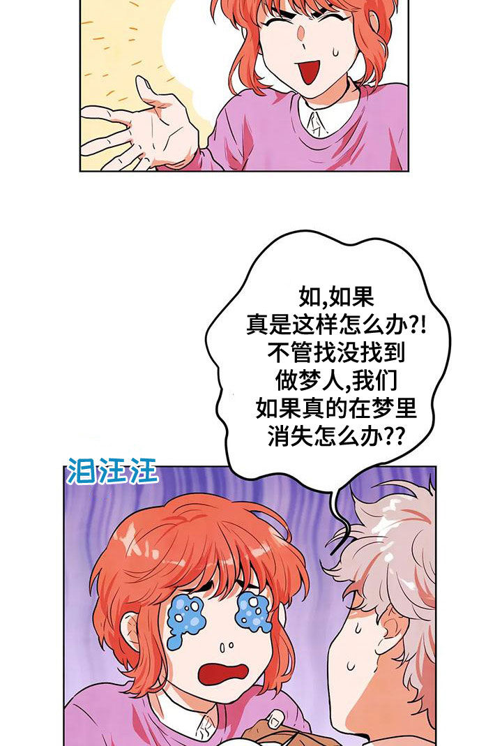 《梦中世界》漫画最新章节第40章：实验体免费下拉式在线观看章节第【9】张图片