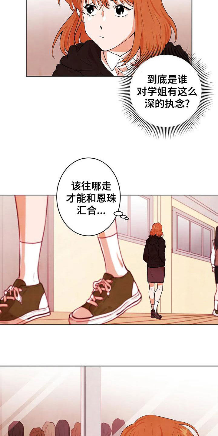 《梦中世界》漫画最新章节第41章：执念免费下拉式在线观看章节第【11】张图片