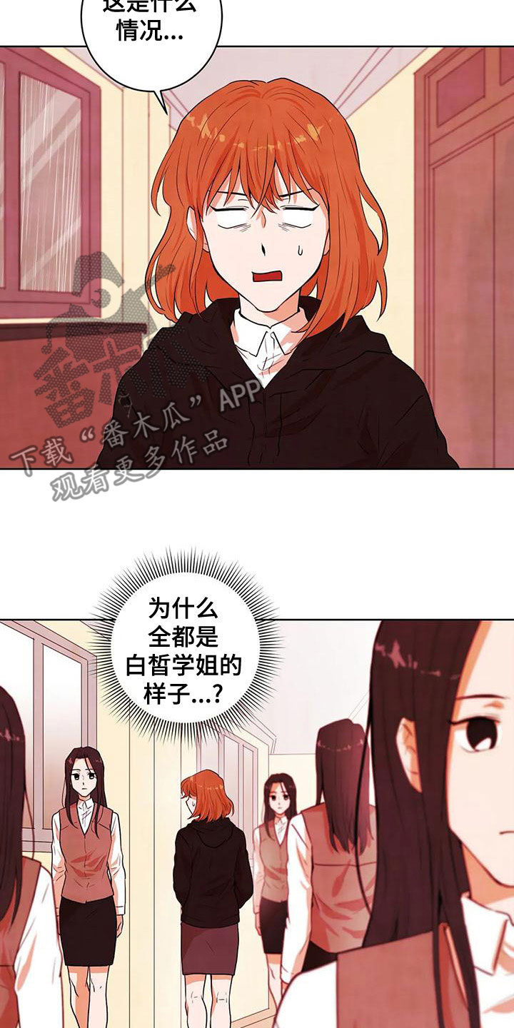 《梦中世界》漫画最新章节第41章：执念免费下拉式在线观看章节第【13】张图片