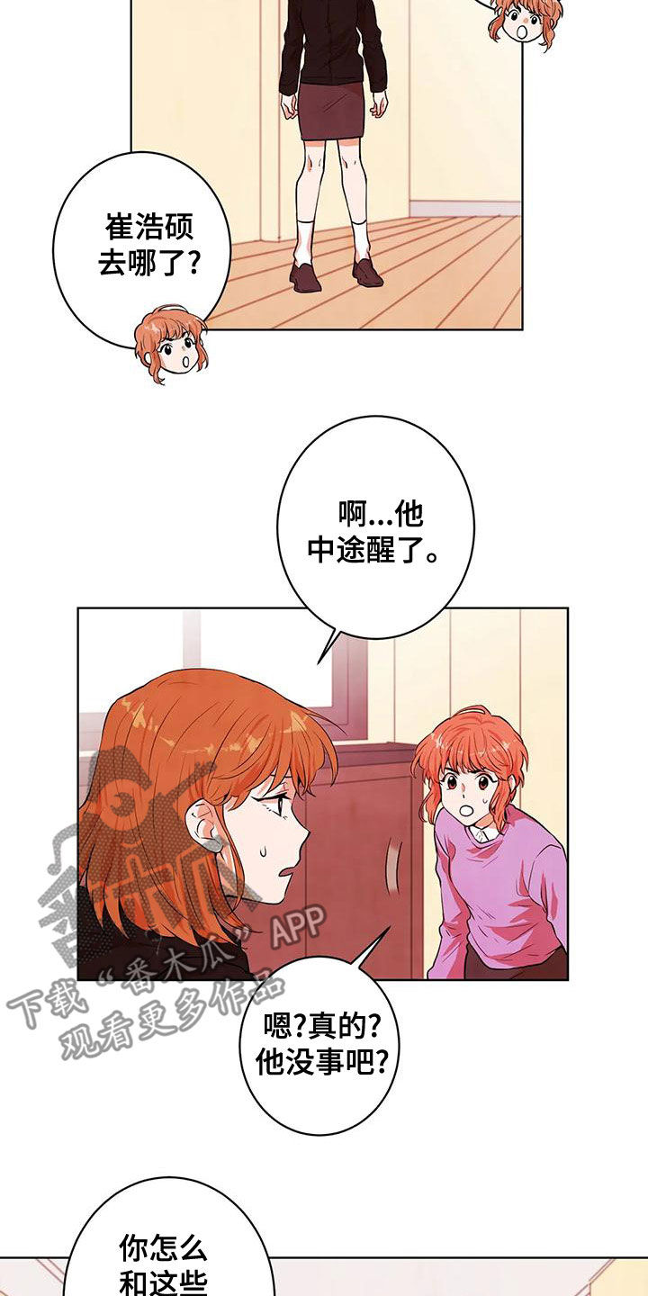 《梦中世界》漫画最新章节第42章：梦的主人免费下拉式在线观看章节第【20】张图片