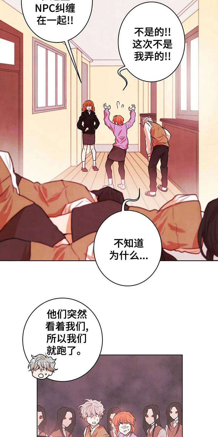 《梦中世界》漫画最新章节第42章：梦的主人免费下拉式在线观看章节第【19】张图片