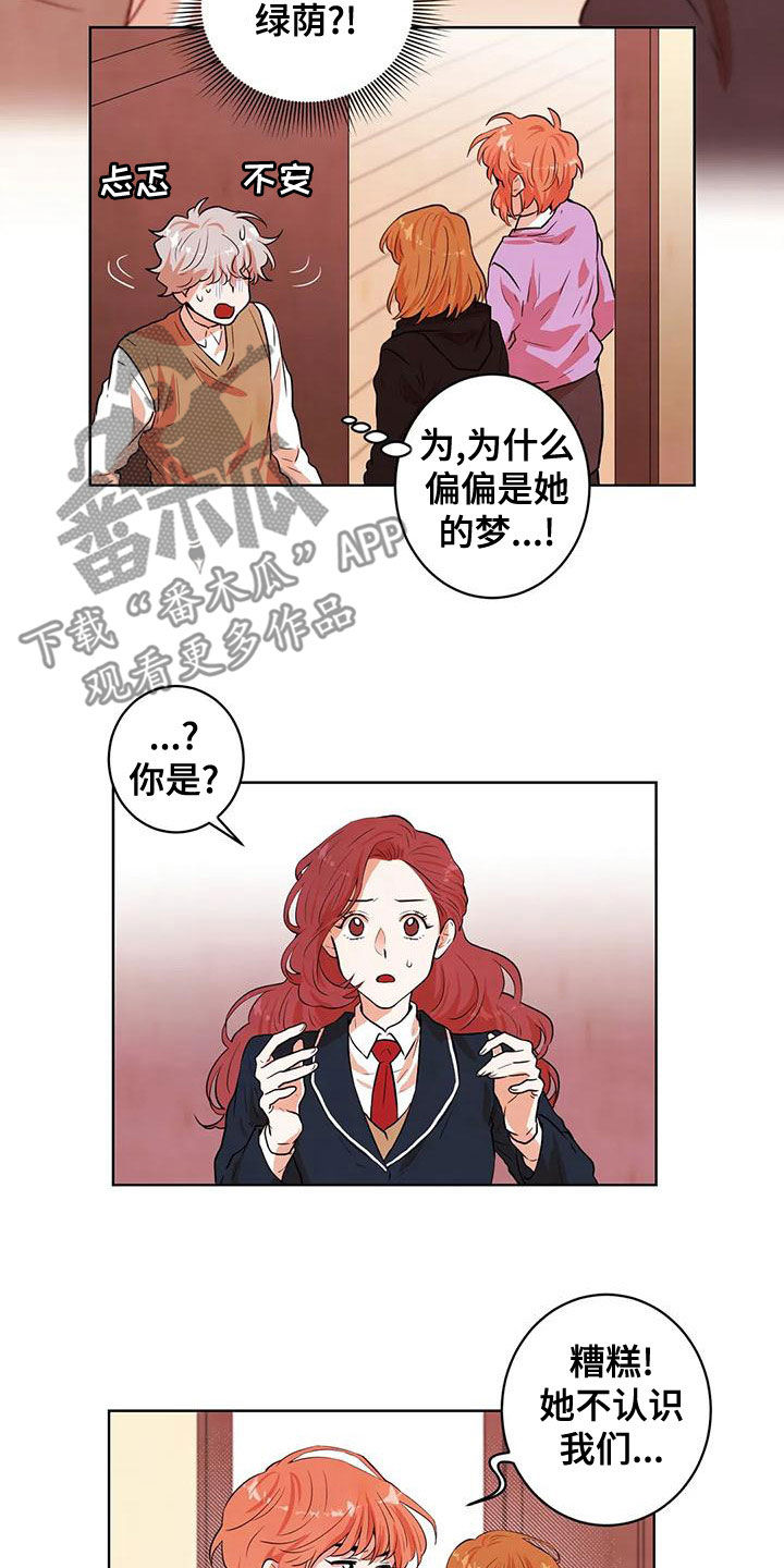 《梦中世界》漫画最新章节第42章：梦的主人免费下拉式在线观看章节第【6】张图片