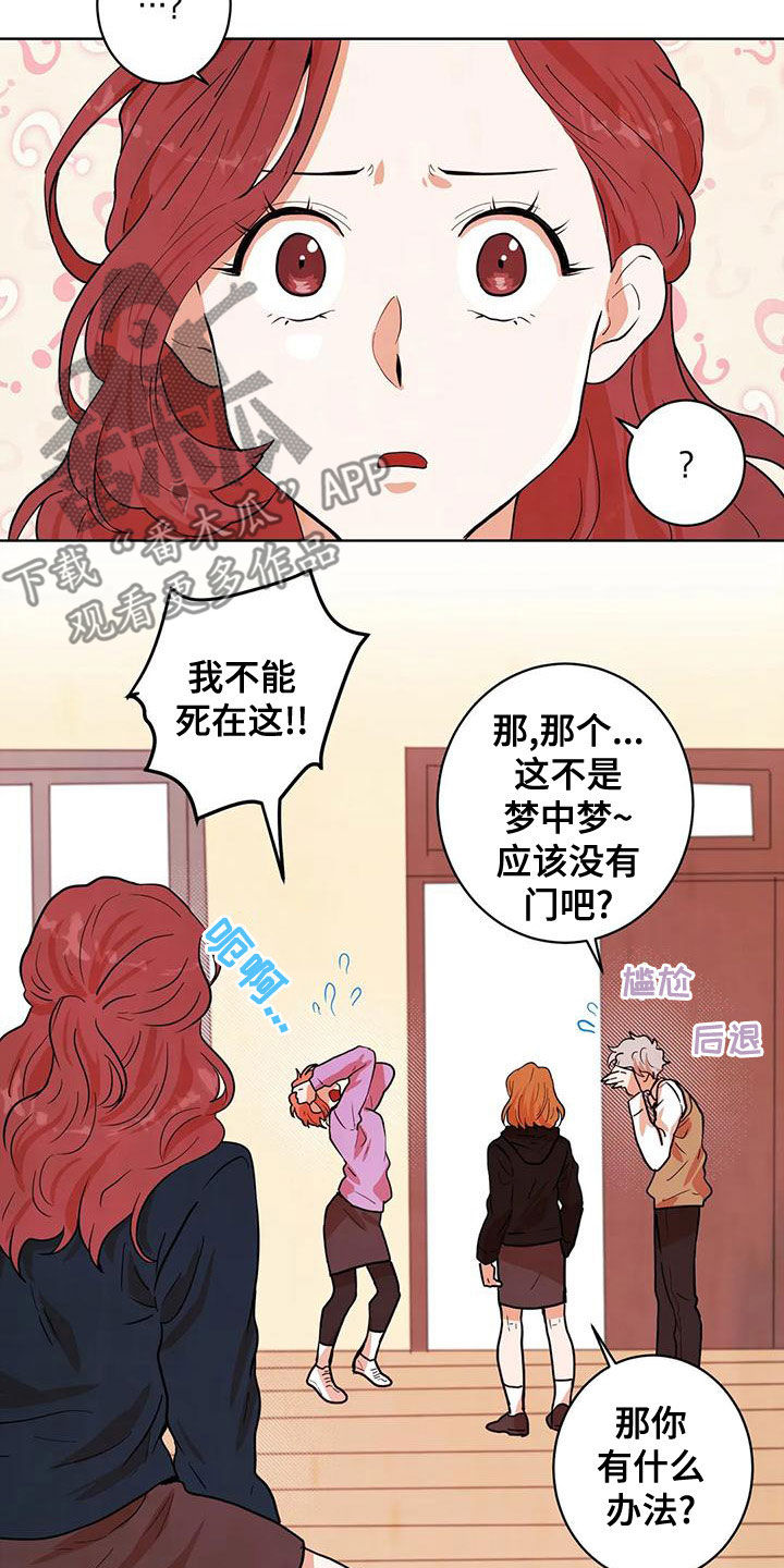 《梦中世界》漫画最新章节第42章：梦的主人免费下拉式在线观看章节第【3】张图片